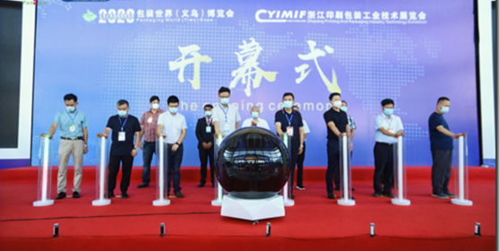 2021浙江印刷包装工业技术展9月2日在义乌举办