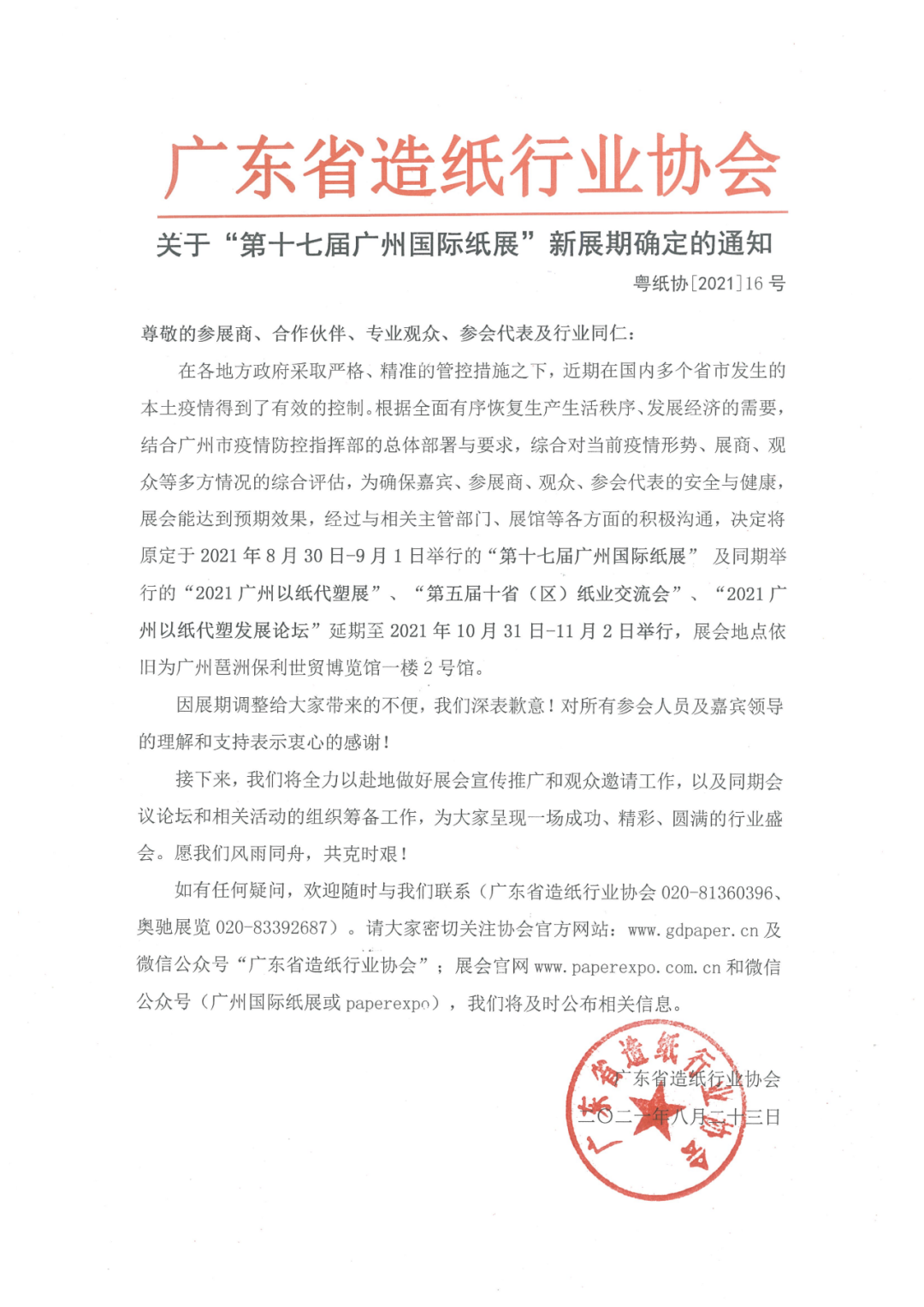 2021第17届广州国际纸展将于10月31日-11月2日举行