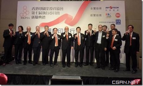 香港印刷业投资协会第七届执行委员会就职典礼举行
