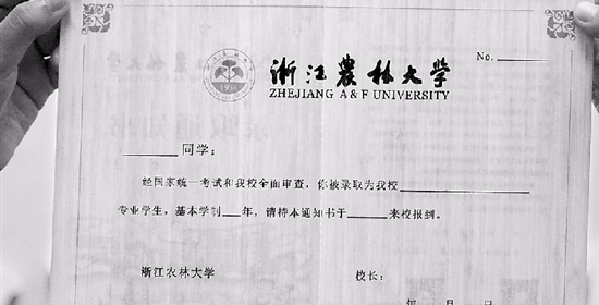 浙江农林大学的录取通知书亮了 竟是竹子做的
